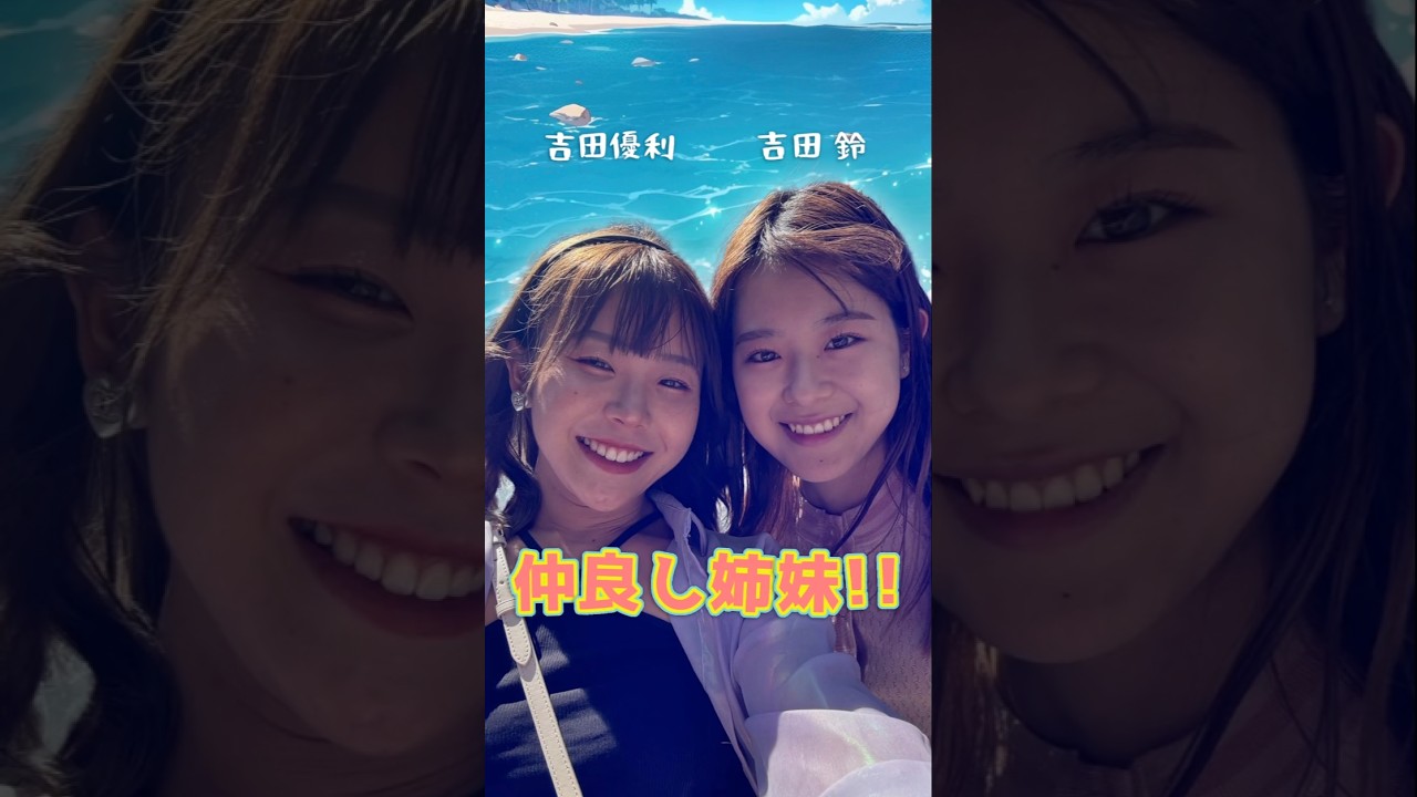 吉田姉妹＆セキ姉妹 仲良し美人姉妹【女子プロゴルフ】#shorts