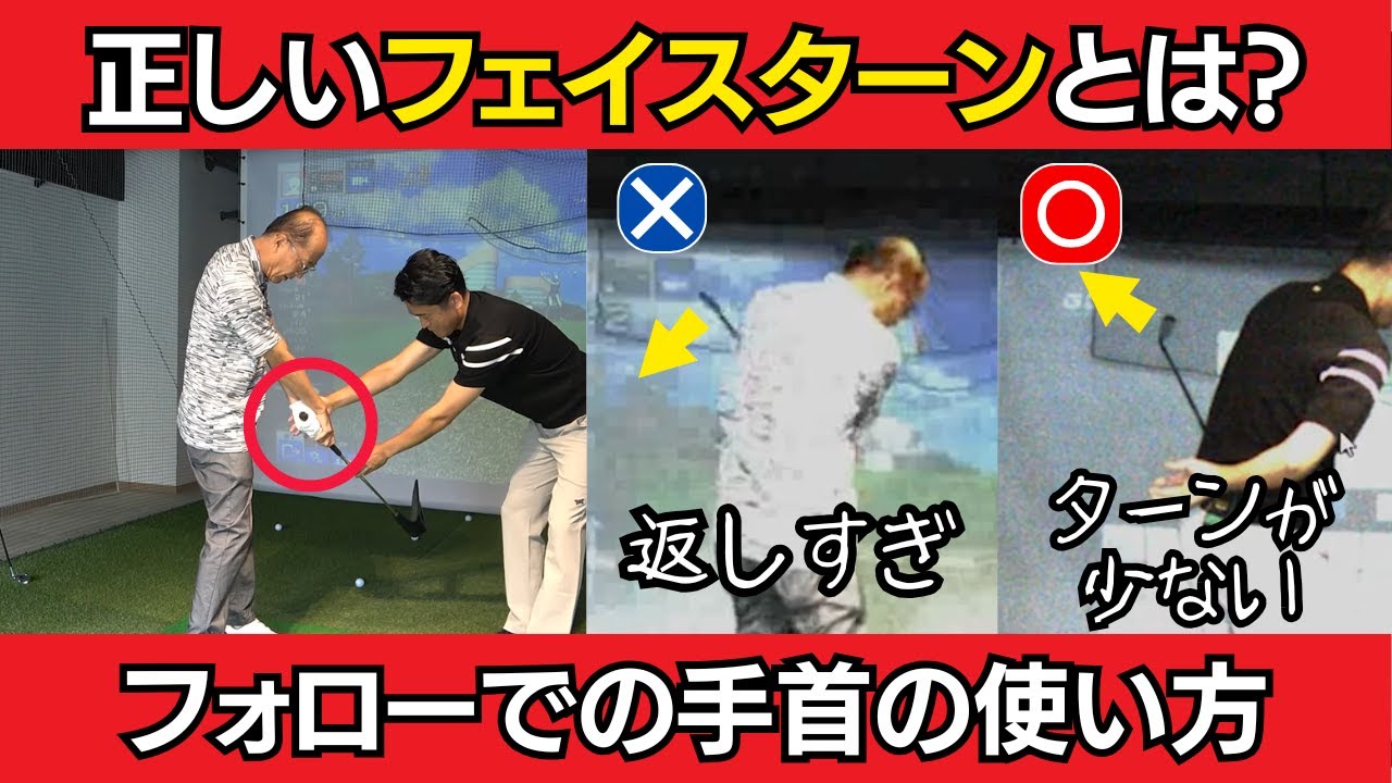 【一撃ビフォーアフター｜後半】フェースローテーションを抑える手首の使い方