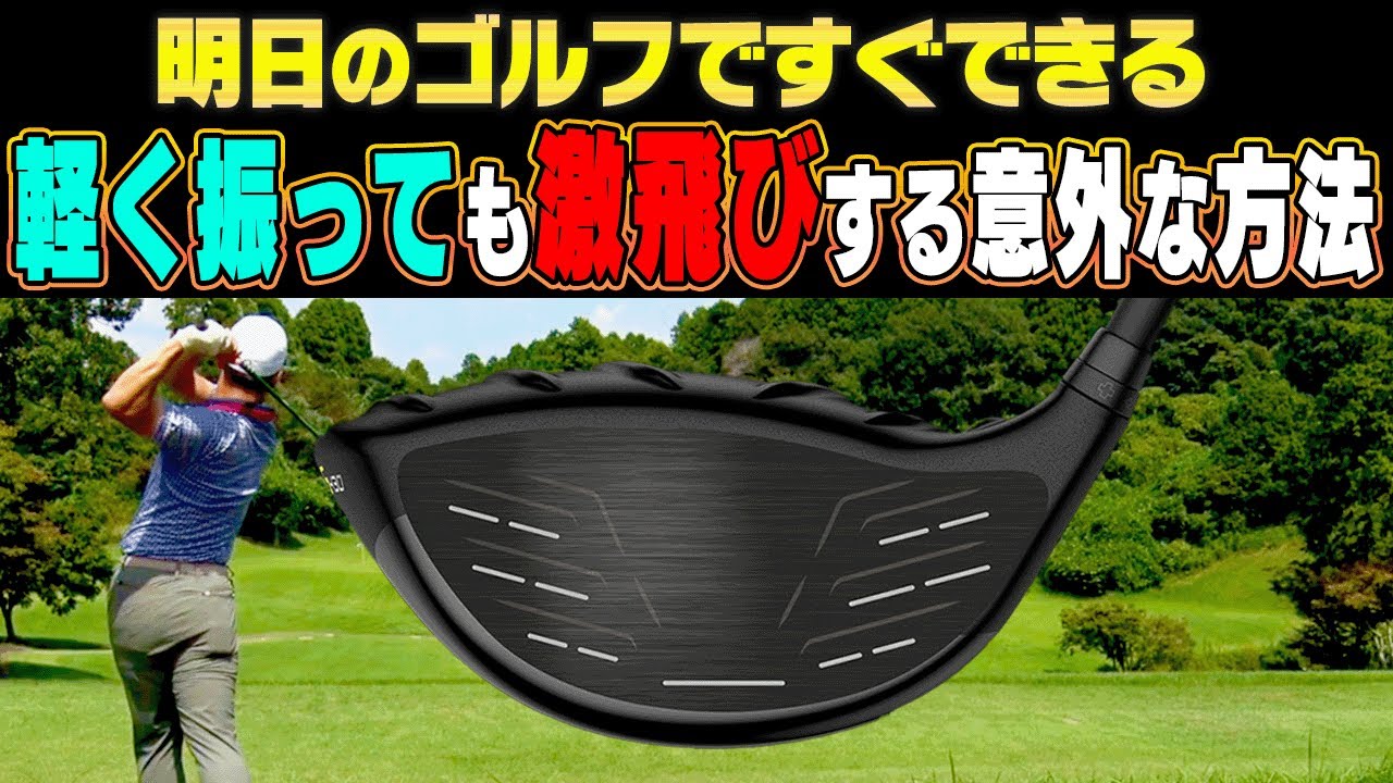 ドライバーが飛ばない人必見！”ある動き”をするだけで飛距離が伸びる！？超分かりやすいドリルを紹介します！【まとめ動画】【須藤裕太】【かえで】【ザ・ドリル】