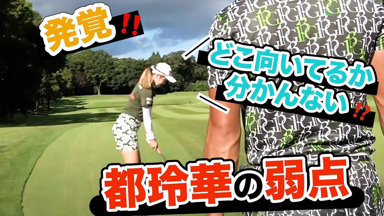 【ゲスト:都玲華プロ】練習場では分からない、致命的な欠点⁉️【プロコーチ=伊澤秀憲】【アプローチの神=伊澤秀憲】