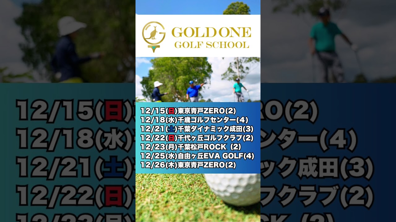 12月のレッスン空き情報！#ゴルフ #shorts