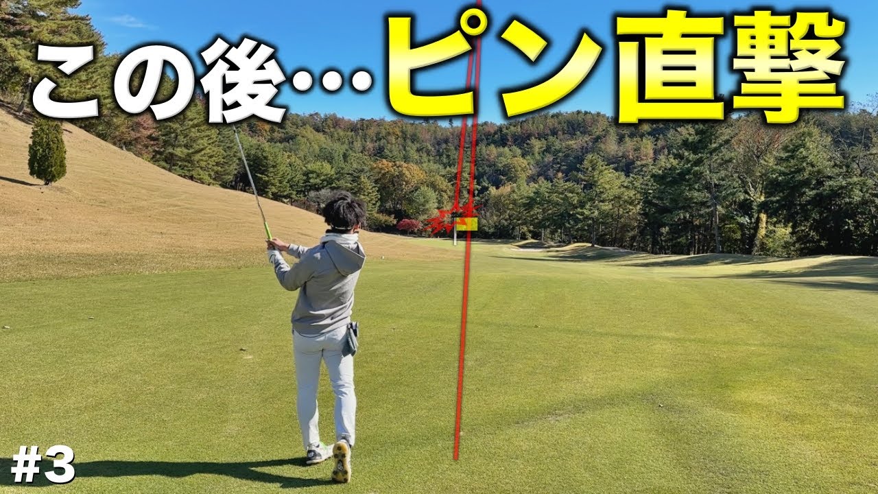 ゴルフ歴3年でベスト74の凄腕アマチュアがピン直撃のスーパショット！【#3 岡山金陵CC 7-9H】