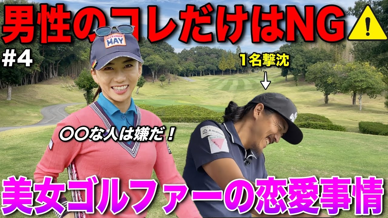 男性諸君、当てはまっている人はすぐにやめてください。被害者は僕だけで済みますように…【#4 江口紗代 オリエンタルGC】