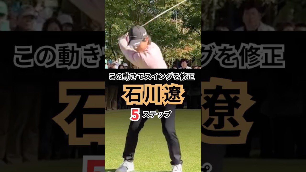 石川選手 - これを直してください…🙏