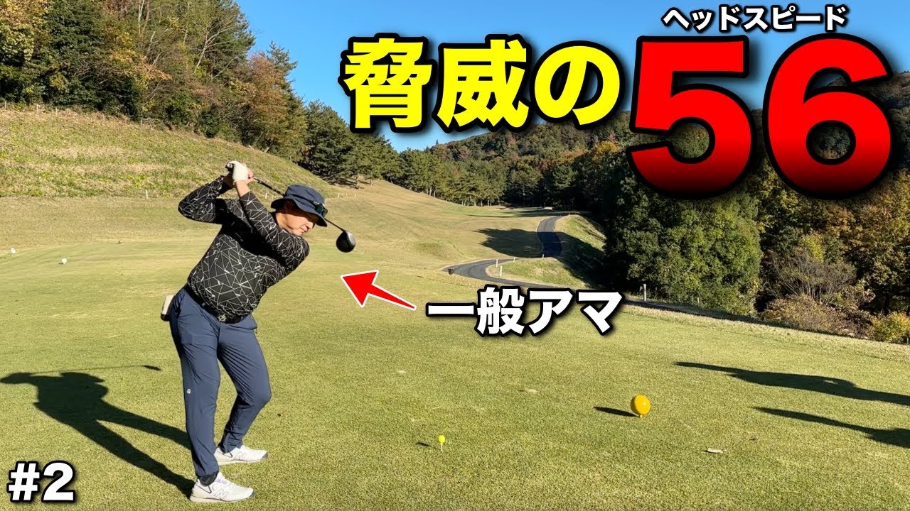 一般アマチュアのはずがヘッドスピードが異常だった件。【#2岡山金陵CC】