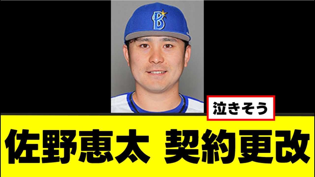 【佐野恵太】愛に溢れる大感動コメントがこちら