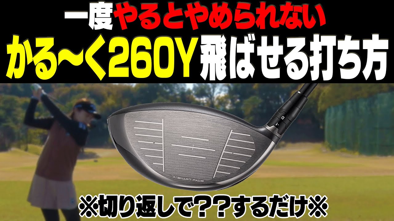 この打ち方でドライバーが信じられないくらい飛びました。【#3】【三浦桃香】【かえで】【ももプロレッスン】