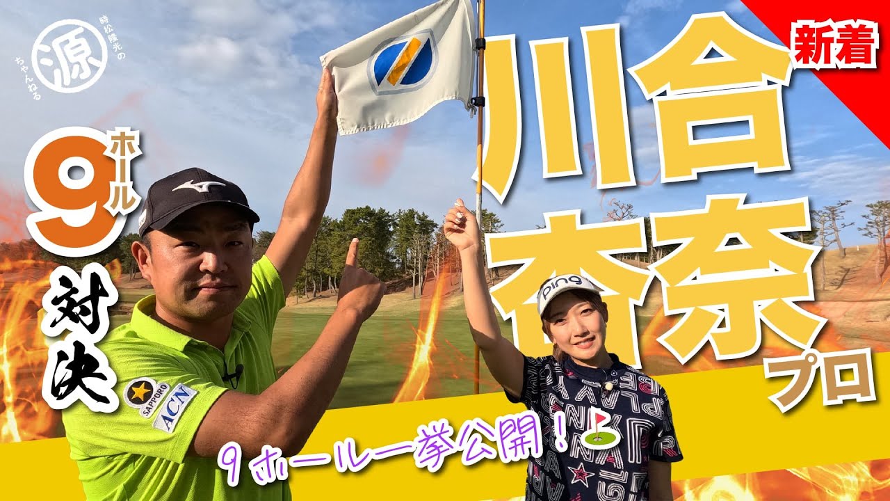 【川合杏奈vs時松隆光】お友達なので史上最大のゆる動画です💁‍♂️源ちゃんとあんてぃの9H一挙配信！👏