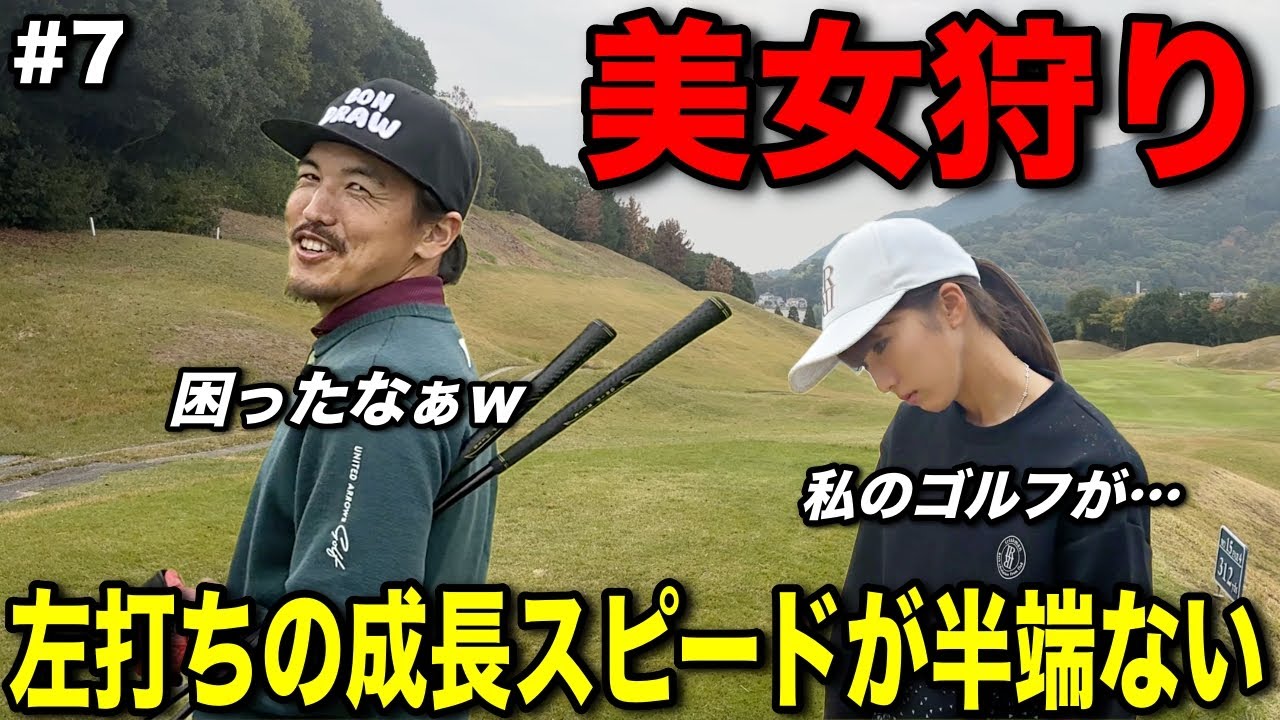 やられっぱなしでは終われない…美女アマチュアの意地を見せられるか！？【#7ベアちゃん神戸グランドヒルGC】