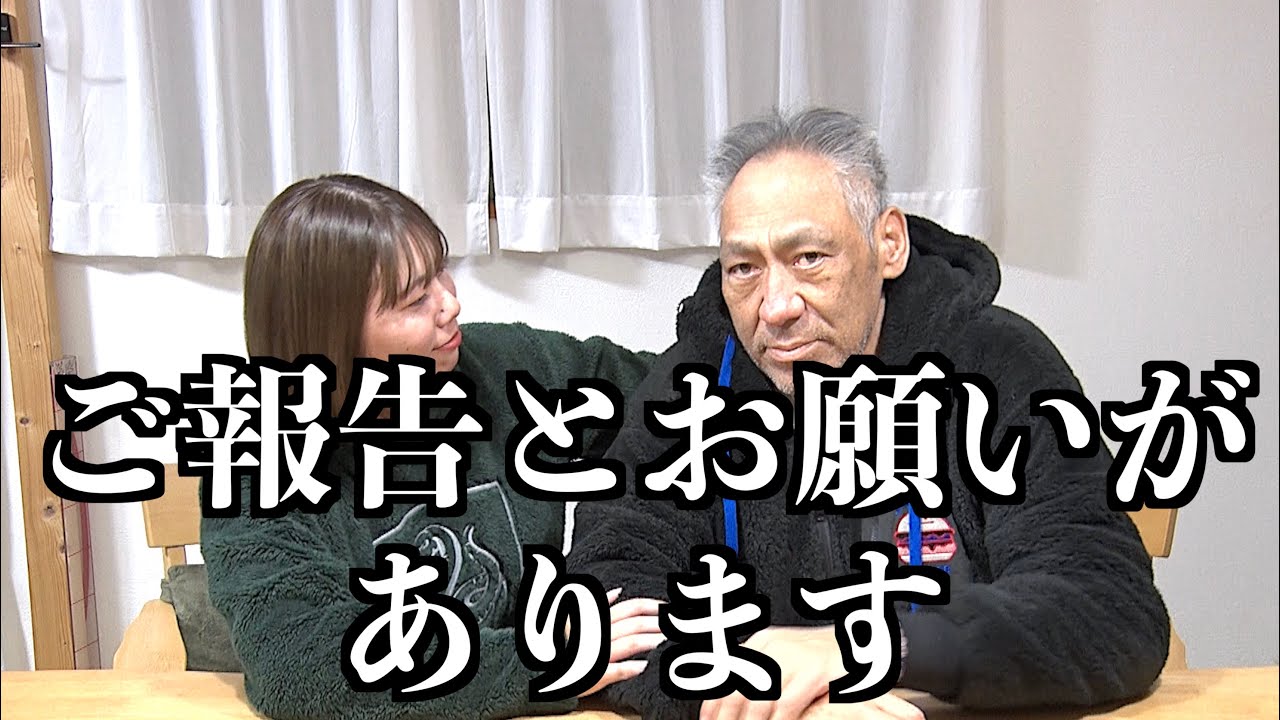 【ご報告】少し残念な報告とお願いがあります