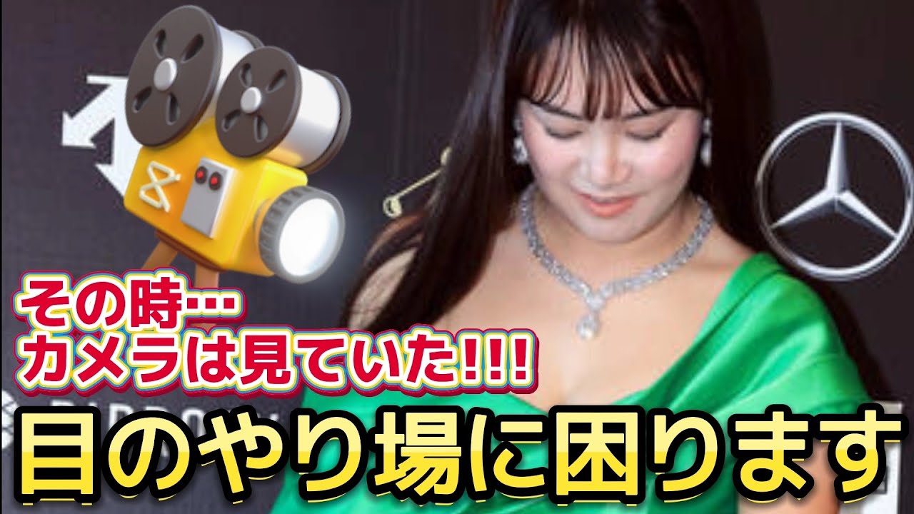 ⭐️【河本結】その時、カメラは見ていた‼️胸元あらわなセクシードレス披露💕😍【女子プロゴルファー】