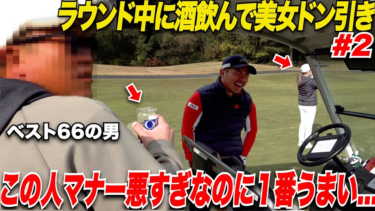 【炎上?!】とにかく美女ゴルファーが終始ドン引き.....とにかくアンチを煽りまくるクラチャントップアマとの対決が面白すぎたwwwww