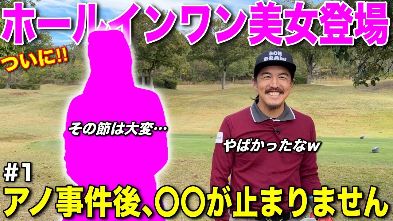 奇跡の事件を起こした美女がついに登場！もう一度見たいあの名場面を再現できるか！？【#1 原田怜奈 東条GC】