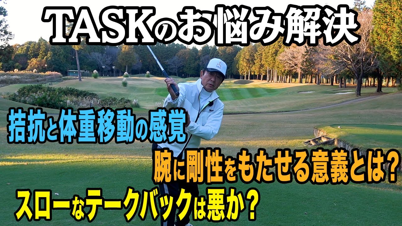 テイクバックの速さはパフォーマンスや飛距離に直結する！【お悩み解決】