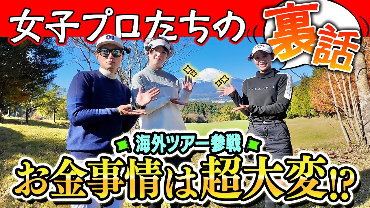 【プロも驚くパットの精度】爆飛び女子プロと韓国女子ツアー参戦プロにアマチュアが一矢報いるか？！