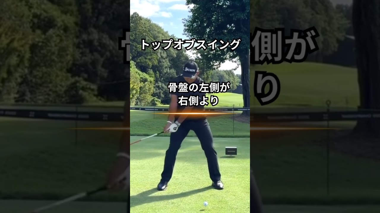 松山英樹の3つの動きを真似しよう！