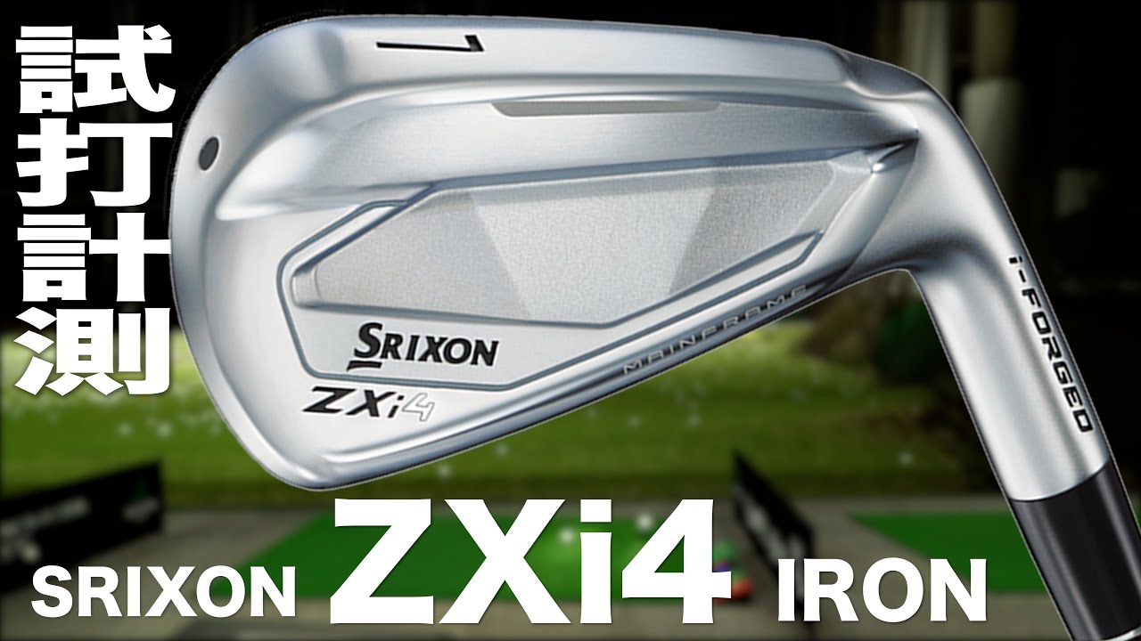 スリクソン『 ZXi4 』アイアン　トラックマン試打