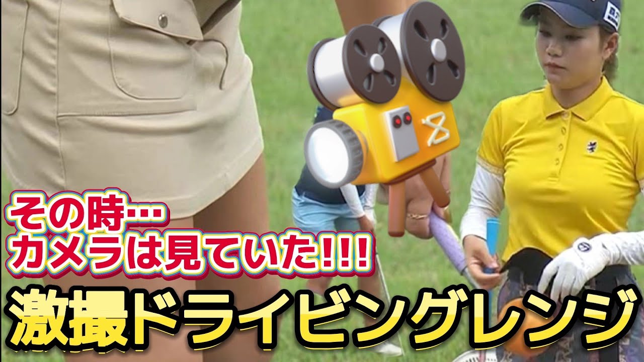 ⭐️【田辺ひかり / 山路晶 / 内田ことこ】激撮！ドライビングレンジ‼️CHRISTMAS VERSION🎅【女子プロゴルファー】