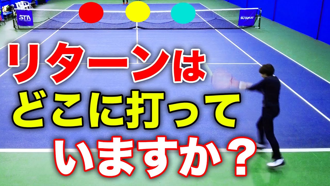 杉山愛プロ（元世界1位）の狙うコースは？有利にラリーする為に重要なファーストショット【サーブリターン】【TEAM STA特別配信】
