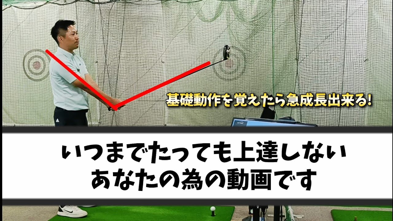 何年たっても上達しないあなたの為の動画です、手と腕の基礎動作を覚えたら急成長出来る！