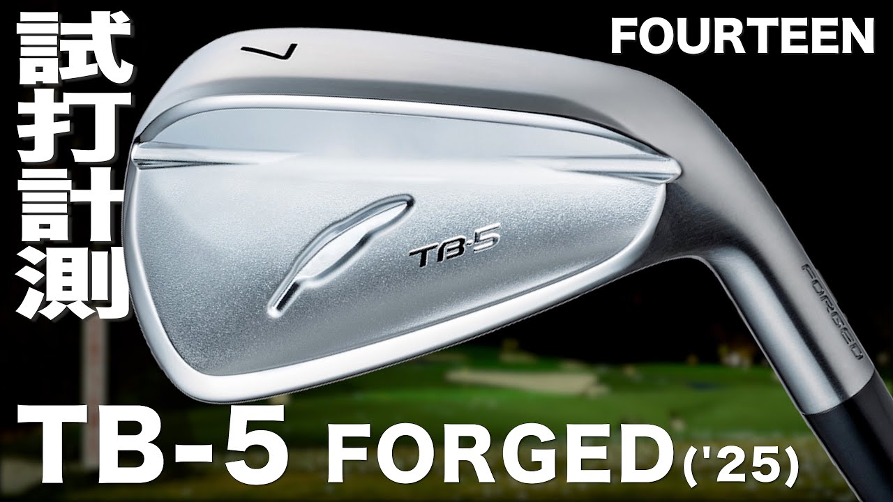 フォーティーン『TB-5 FORGED　('25)』アイアン　トラックマン試打
