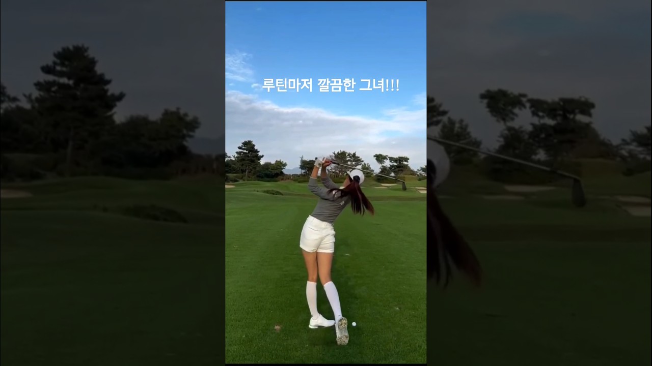 루틴마저 깔끔한그녀!!!  #유현주프로 #아이언샷 #드라이버샷 #드라이버스윙 #golf #golfswing #골프스윙