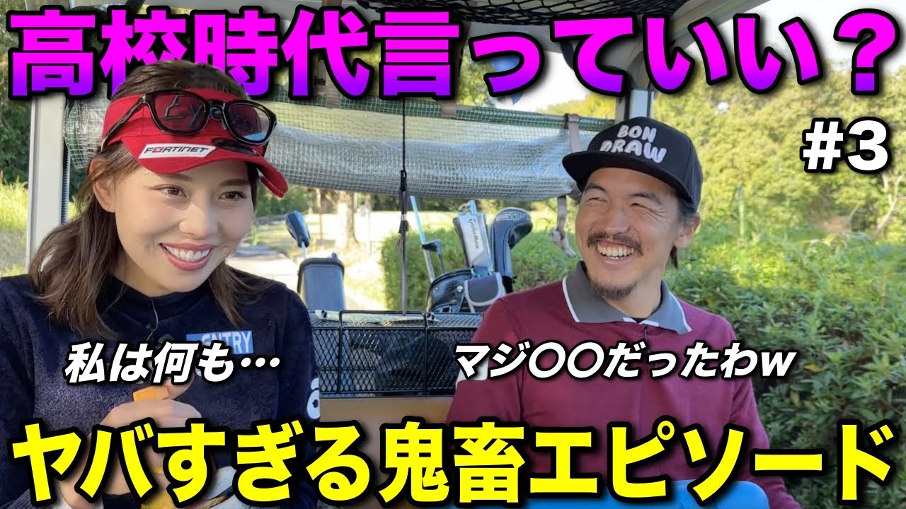 高校時代の〇〇なエピソードがヤバすぎた。余計なことまでしゃべりすぎ注意です。