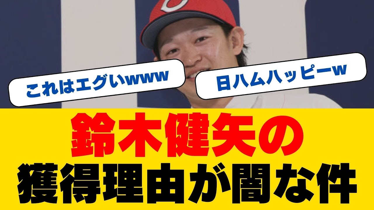 【衝撃】新庄監督からの"愛のDM"が明らかに！現役ドラフトで広島移籍の鈴木健矢投手、下手投げ転向の真相と知られざる素顔に迫る