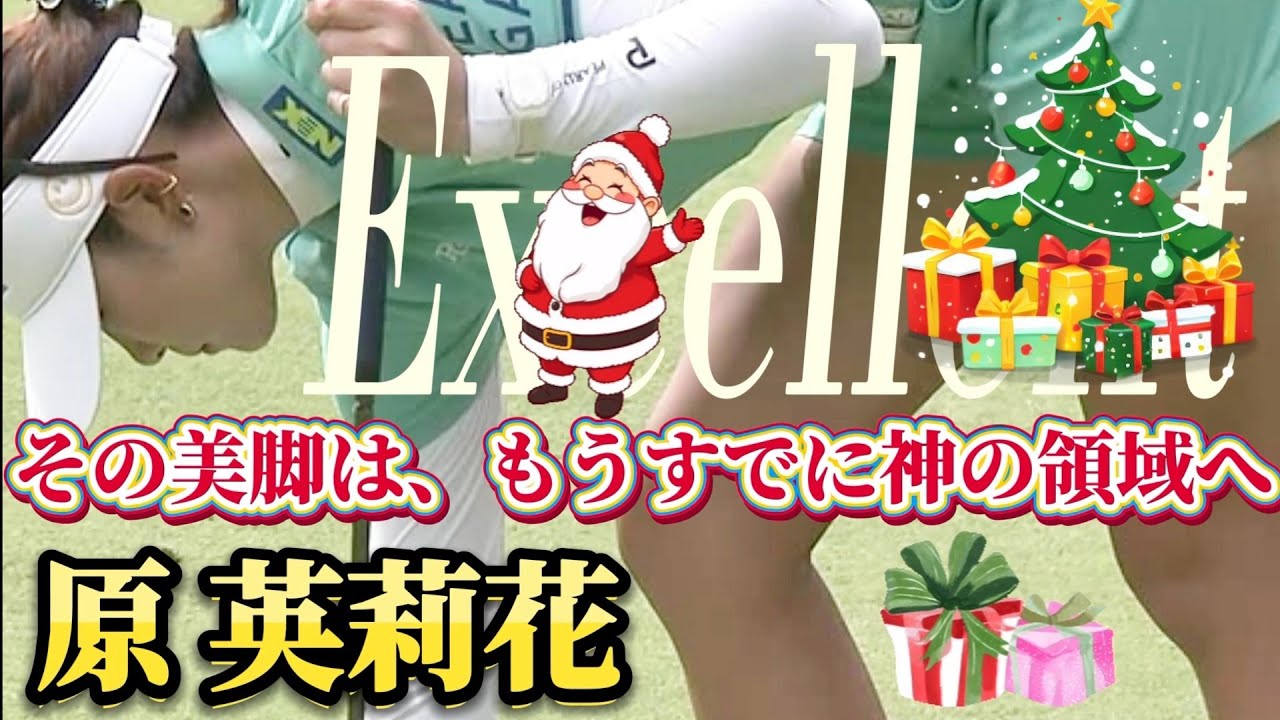 ⭐️【原英莉花】その美脚は、もうすでに神の領域へ💕😍【スマホ推奨/画面サイズ3:4/最高画質2160p60】