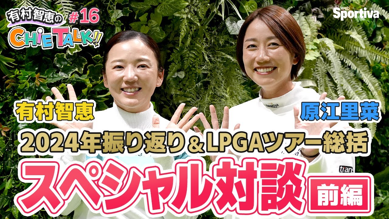 有村プロと原プロの対談企画！競技活動休止を発表したあの選手についても話してもらいました！！