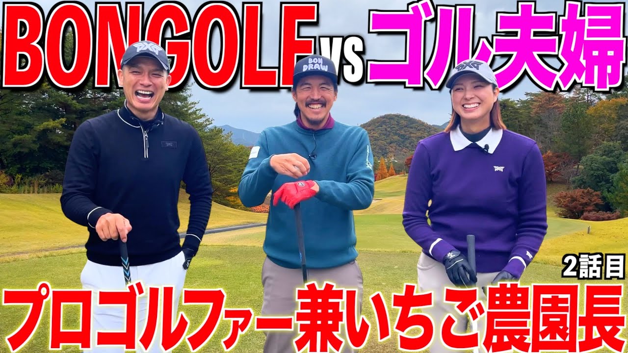 【年末SPコラボ】苺農園長vs日本1の夫婦！笑いあり涙あり〇〇だけ無し笑