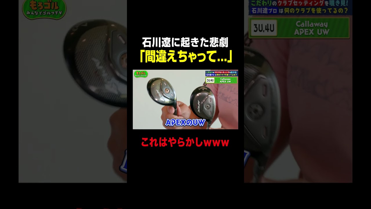 石川遼プロに起きた悲劇...😭 #ゴルフ