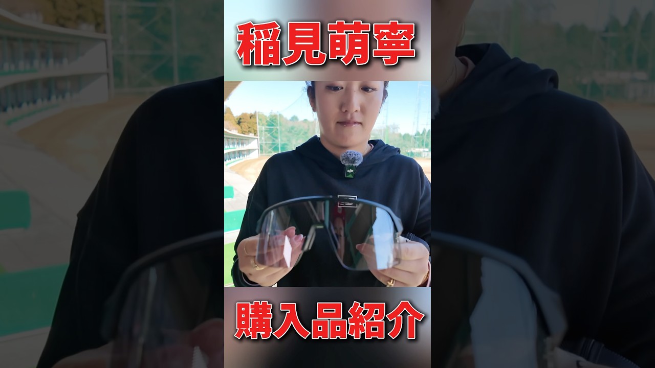 #248 稲見萌寧プロの最近のオススメ購入品　#女子プロゴルフ