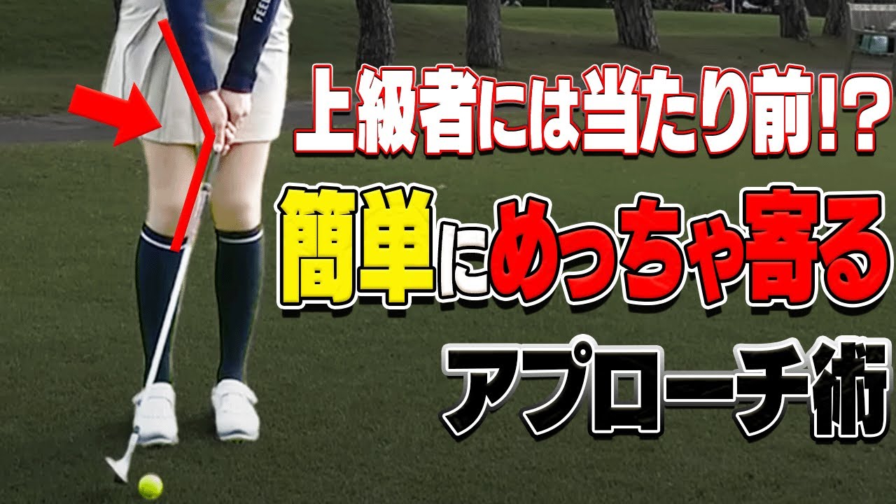 この打ち方のおかげでワンパット圏内に寄せられるようになりました。【岩本砂織】【かえで】【アプローチ】