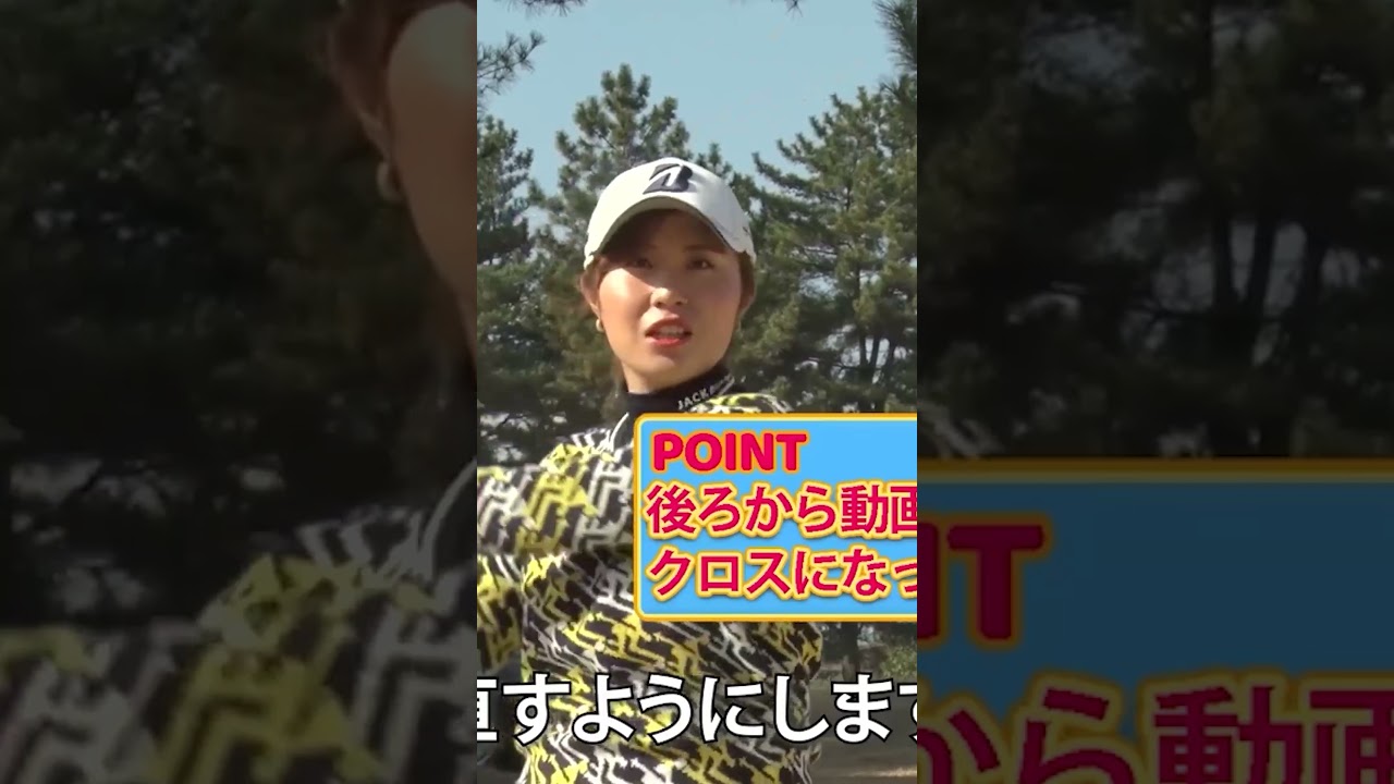 【あなたは出来てる？】プロが実践する理想のトップ位置 #女子プロ #大里桃子 #ゴルフ #ゴルフレッスン