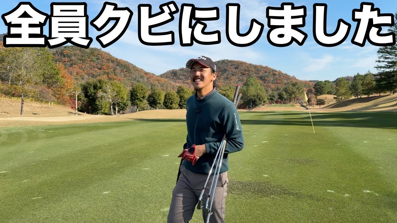 新生マイゴルフはひとりぼっち！もう誰にも頼りません！【#1 サンロイヤルGC 10-12H】