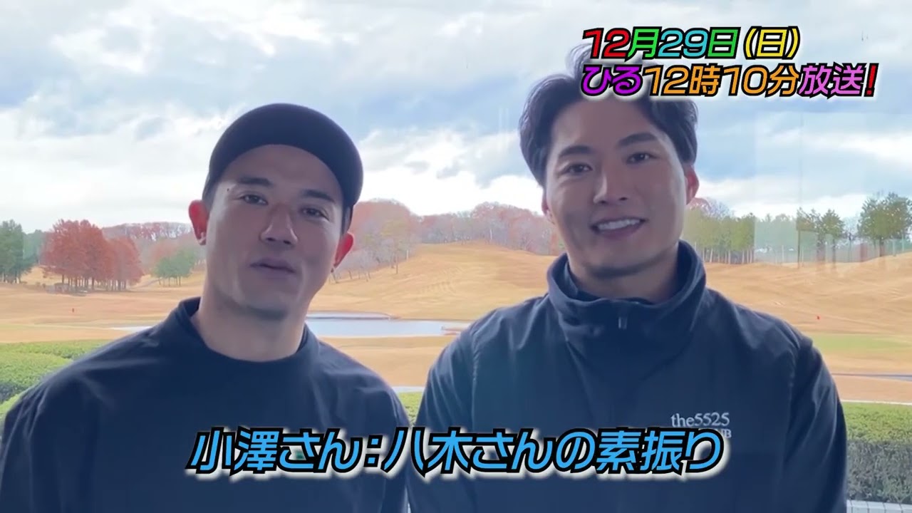 女子トッププロ vs ゴルフ好き芸能人ガチ対決！｜年忘れGOLF PARTY テレ東12月29日（日）昼12時10分