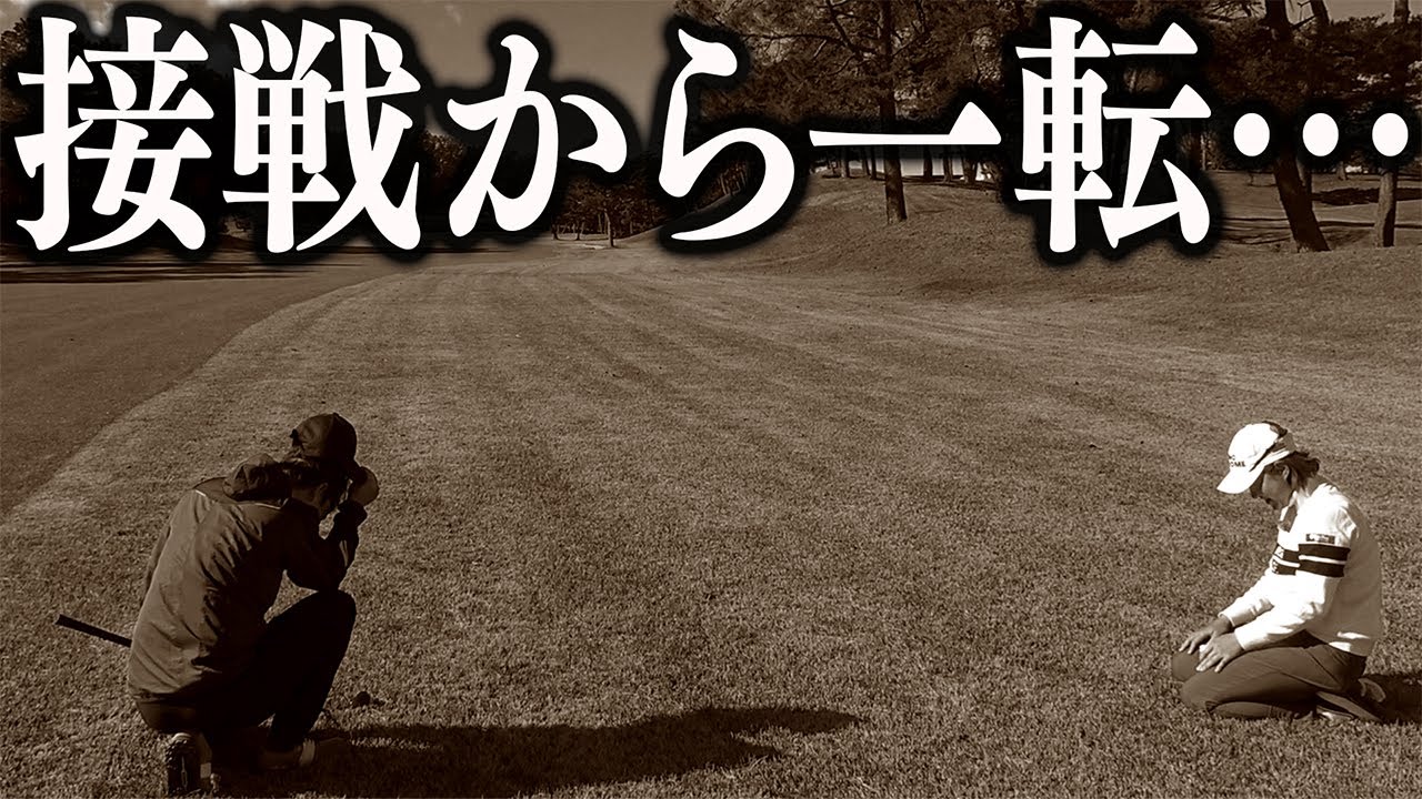 【ダブルス対決#2】前評判を覆しリードする亜実＆みー君チーム！接戦から一転…【こだまゴルフクラブ】