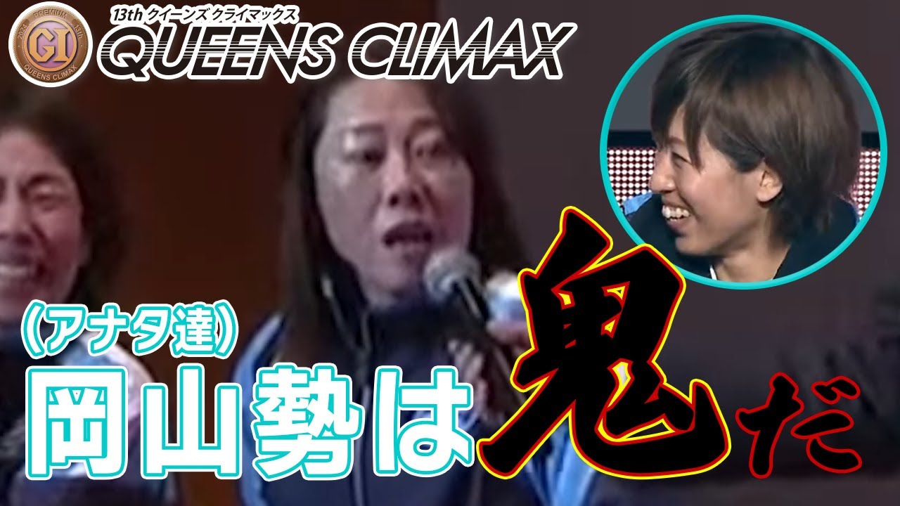 【ボートレース･競艇】すわ喧嘩？QCシリーズ戦 強すぎる岡山勢を長嶋が挑発◆心理戦か？寺田番長が応戦◆微笑む守屋･田口はDR戦動じず