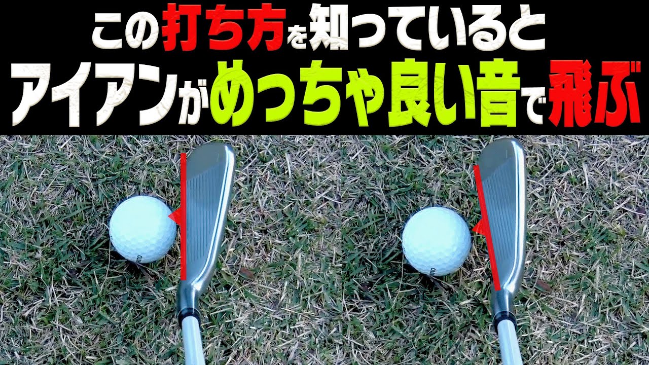 フェースを◯◯しないで打つと「インパクト圧」が劇的に強くなって飛びます。【かえで】【須藤裕太】【アイアン】