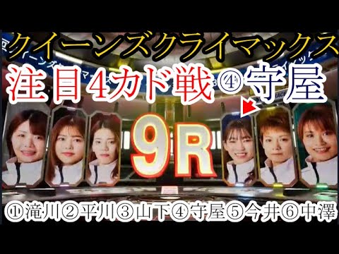 【GⅢクライマックス競艇】注目「カド戦」④守屋美穂VS①滝川真由子②平川香織③山下夏鈴⑤今井裕梨⑥中澤宏奈