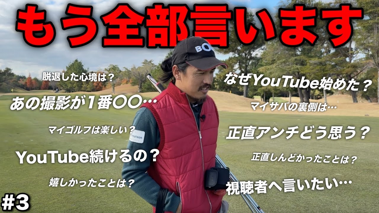 BONちゃんの本音を問い詰めてみた。忖度なしで全部言います。