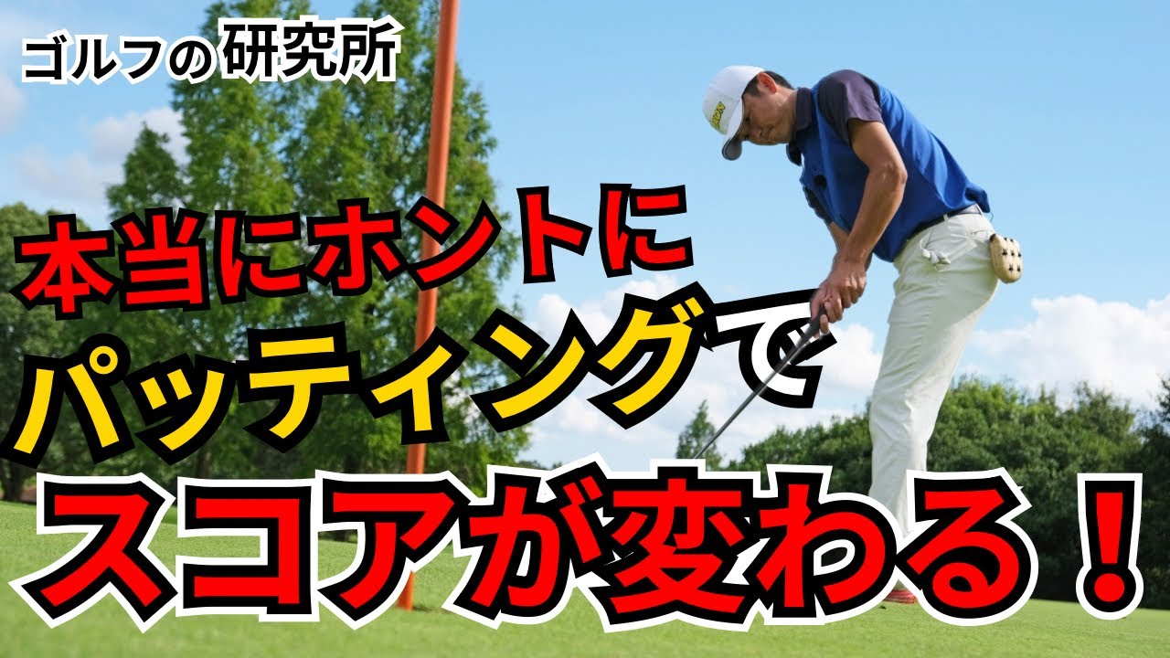 【パッティング〜ラインの読み方編〜ここ苦労されてる方多いと思います…】