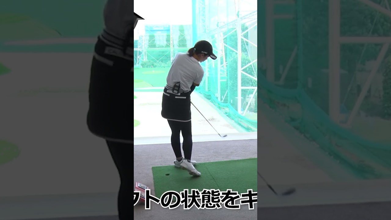 【必見】手打ちを防ぐドリル #大江香織 #ゴルフ #ゴルフレッスン
