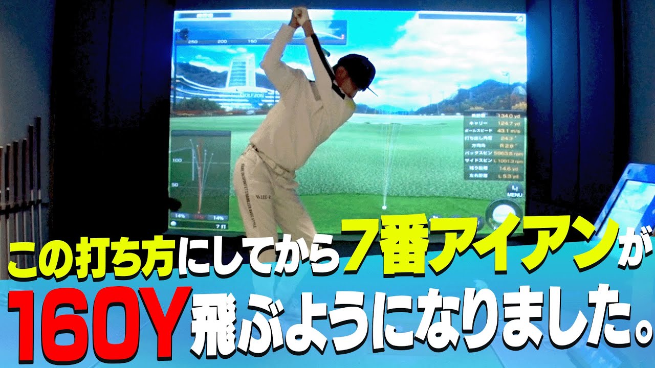 アイアンはフォローを◯◯すると飛んで曲がらない！？とにかく飛距離が出ない人にオススメしたいドリルがこちら！【かえで】