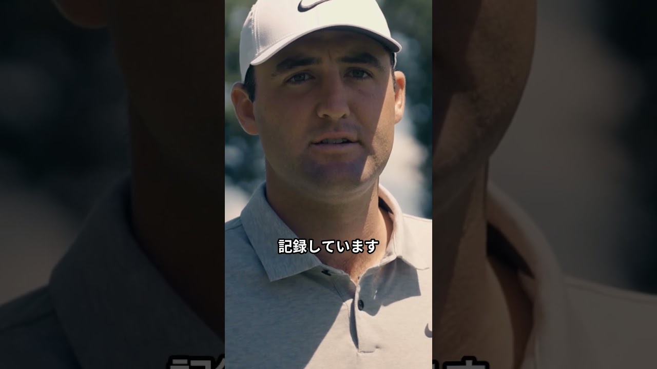 戦略の秘密 #PGAツアー #PGA #ゴルファー #デシャンボー＃golf # ゴルフ #プロゴルファー #ゴルフクラブ #ゴルフクラブ #マスターズ #メジャー #シェフラー #sheffler