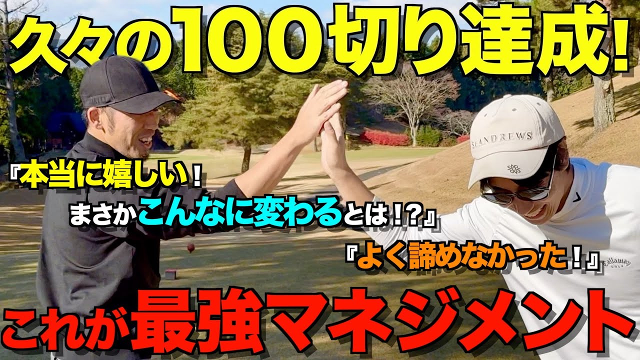 【ゴルフ】完全保存版！100切りの全てがここにある！全ショットマネジメント。