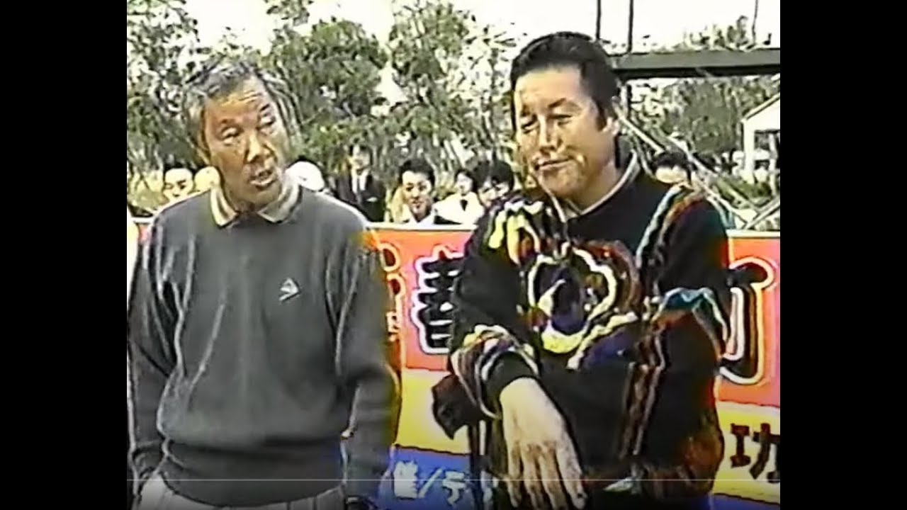 '96第6回新春に豪打 ジャンボ尾崎25周年 青木功30周年記念2-10