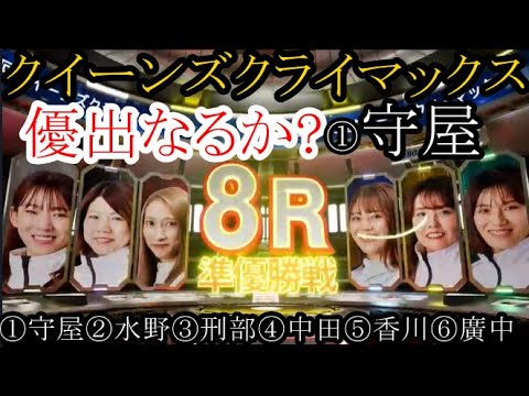 【クイーンズ競艇】大注目「1つ目準優」①守屋美穂②水野望美③刑部亜里紗④中田夕貴⑤香川素子⑥廣中智紗衣