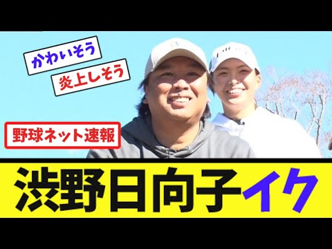 渋野日向子イク【スポーツ王】【ネット反応集】